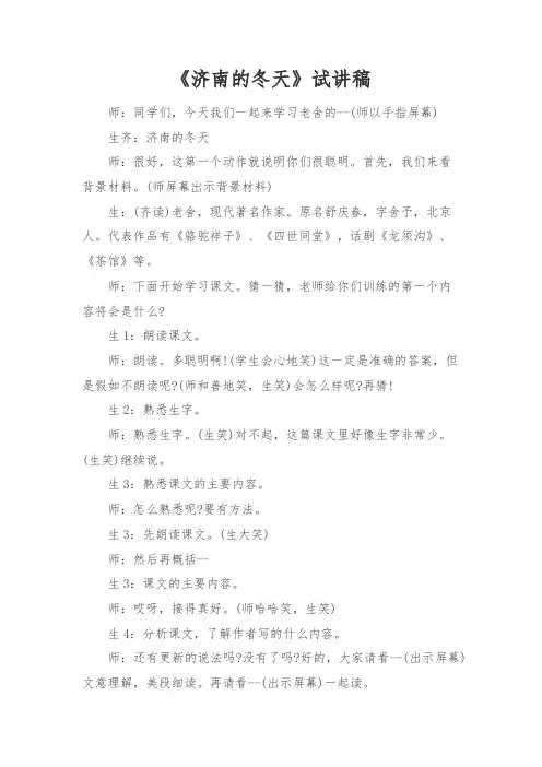 教师招聘、教师资格证面试初中语文《济南的冬天》试讲稿