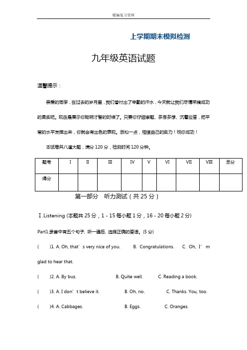 2018-2019学年最新仁爱版九年级英语上学期期末模拟检测试题及答案-精编试题