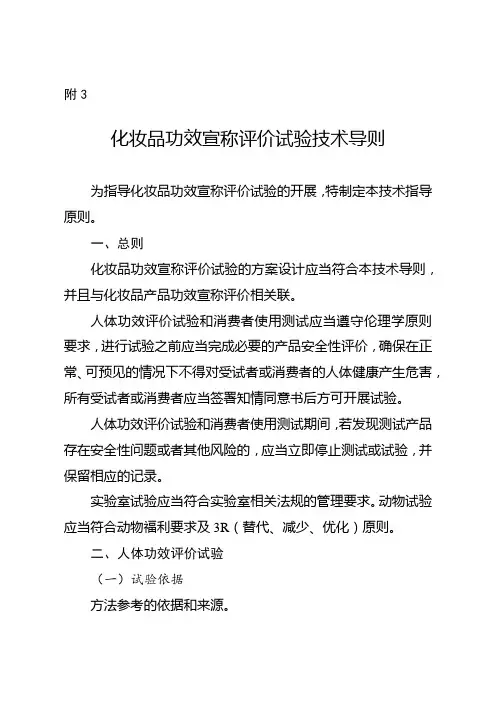 化妆品功效宣称评价试验技术导则