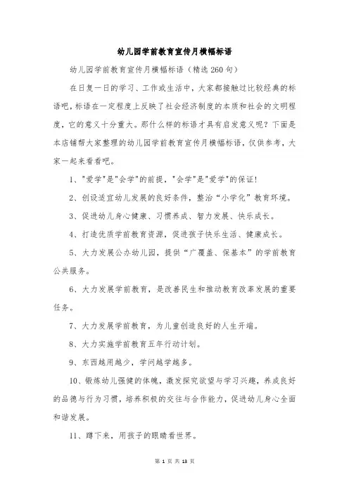 幼儿园学前教育宣传月横幅标语