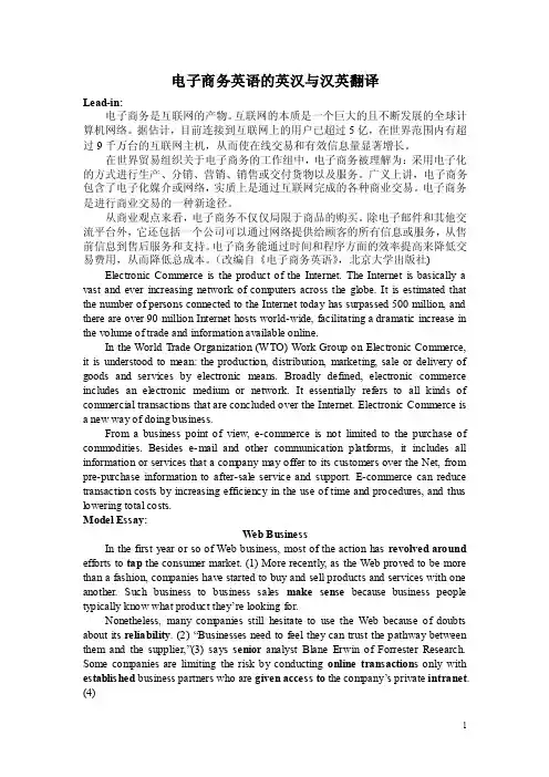 电子商务英语的翻译（吴楠）