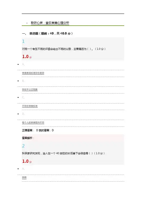 聆听心声音乐审美心理分析