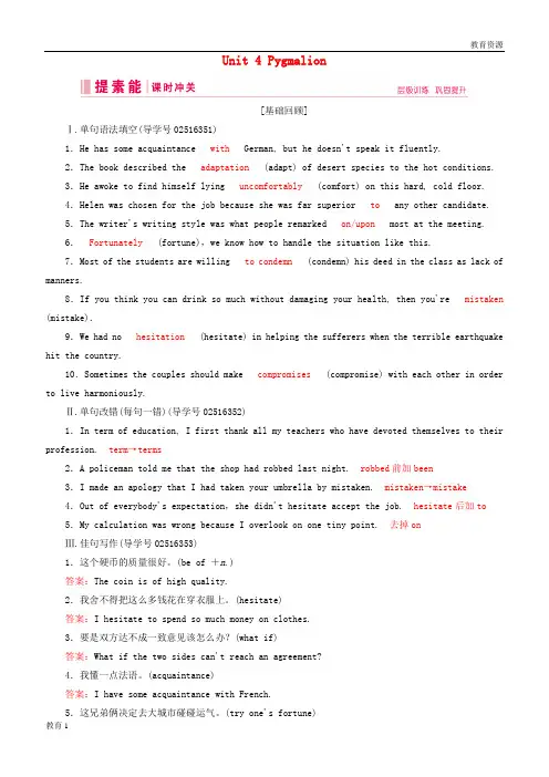 (最新)2019届高三英语一轮复习 基础必备 Unit 4 Pygmalion课时作业 新人教版选修8