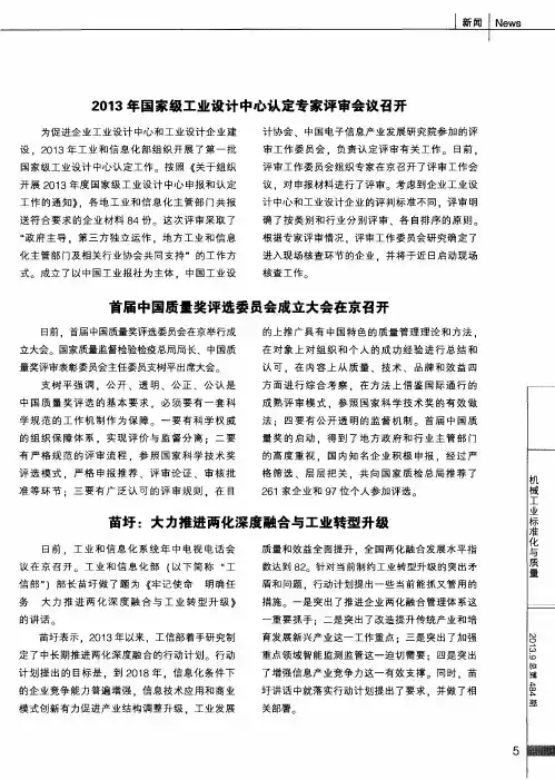 2013年国家级工业设计中心认定专家评审会议召开