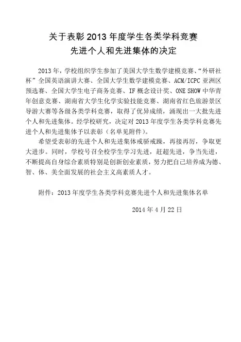 关于表彰2013年度学生各类学科竞赛