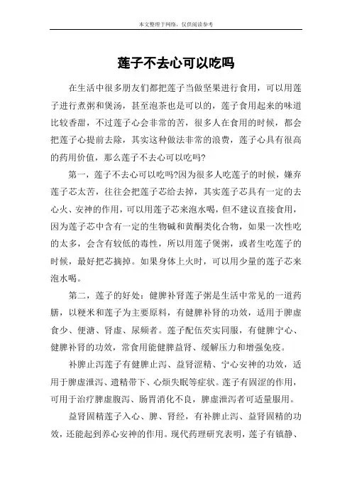 莲子不去心可以吃吗