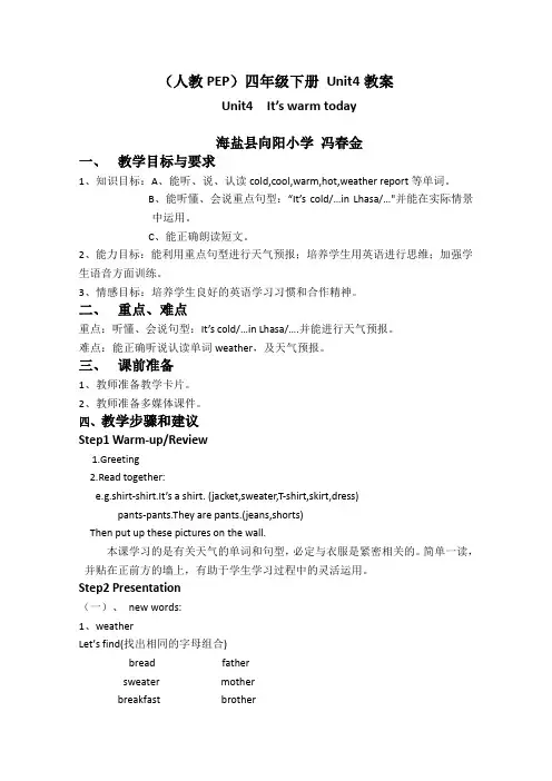 (人教PEP)四年级英语下册Unit4教案