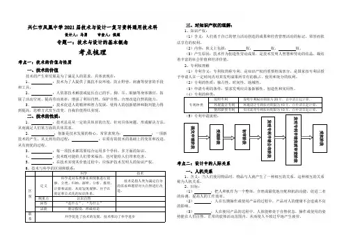 高中通用技术高考会考复习资料：专题一：技术与设计的基本概念