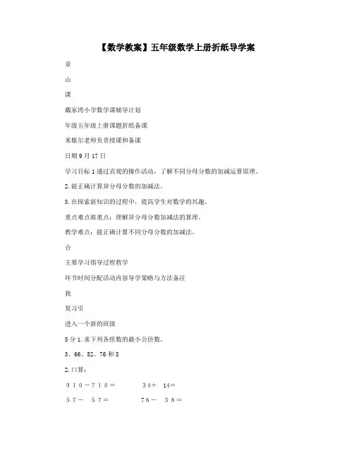 【数学教案】五年级数学上册折纸导学案