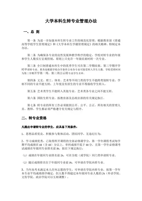 转专业管理办法