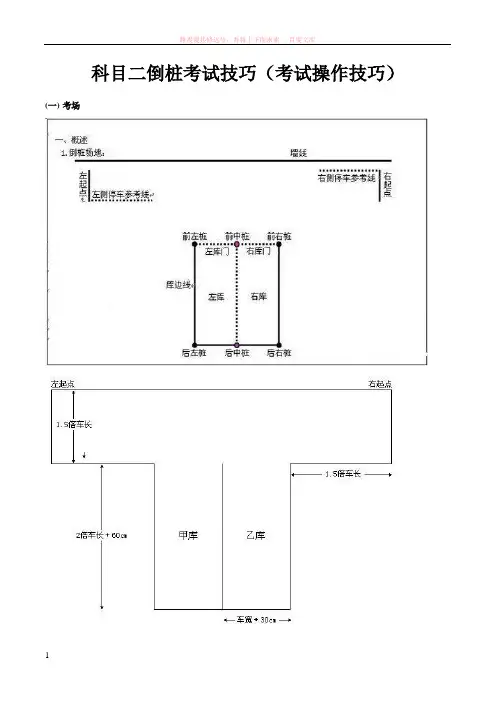 科目二倒桩考试技巧(考试操作技巧) 
