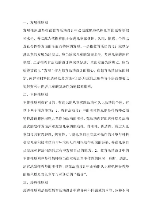 教学设计 幼儿园教育活动设计的基本原则