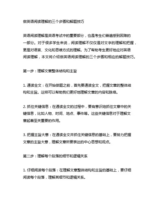 做英语阅读理解的三个步骤和解题技巧