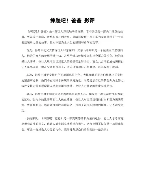 摔跤吧!爸爸 影评