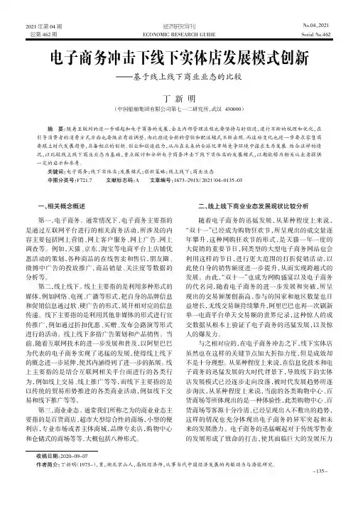 电子商务冲击下线下实体店发展模式创新——基于线上线下商业业态的比较