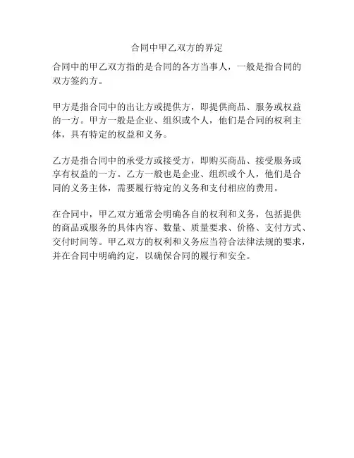 合同中甲乙双方的界定