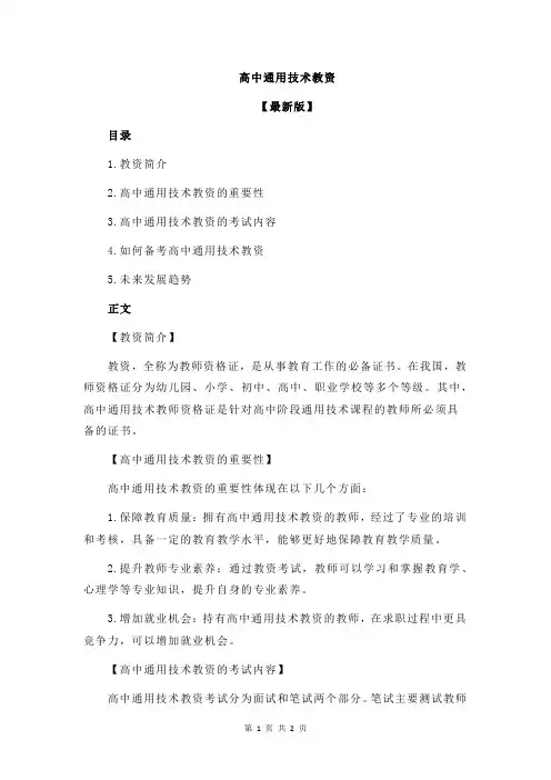高中通用技术教资