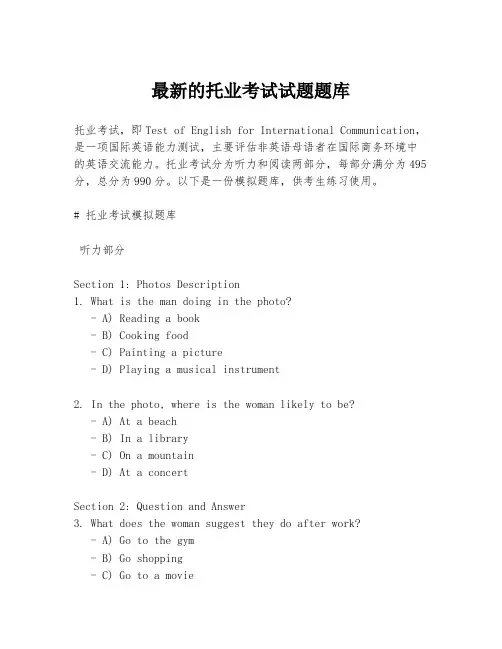 最新的托业考试试题题库