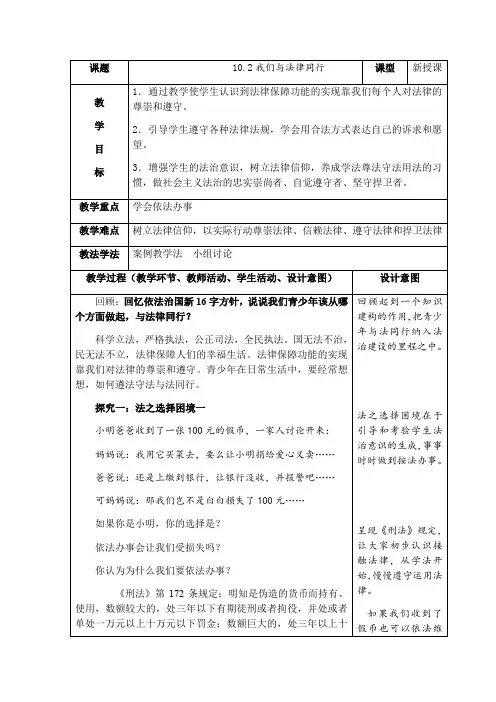 人教版道德与法治七年级下册 10.2 我们与法律同行 教案设计