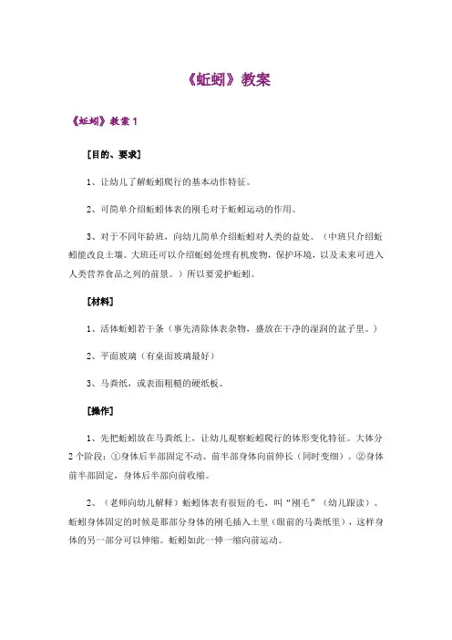 《蚯蚓》教案
