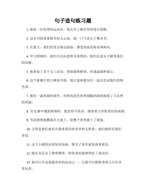 句子造句练习题