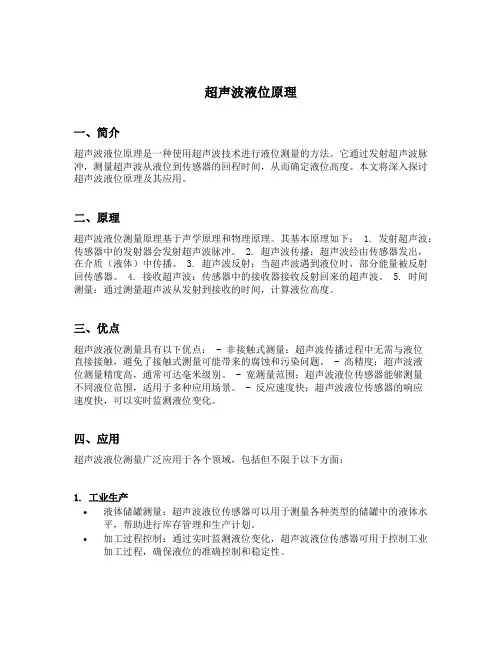 超声波液位原理