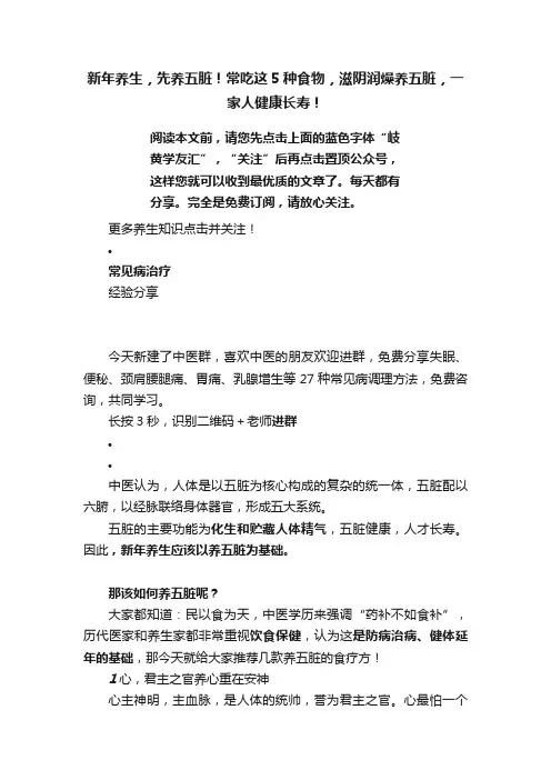 新年养生，先养五脏！常吃这5种食物，滋阴润燥养五脏，一家人健康长寿！