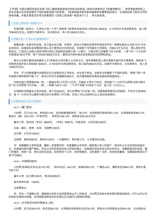 空姐工资待遇一般是多少？