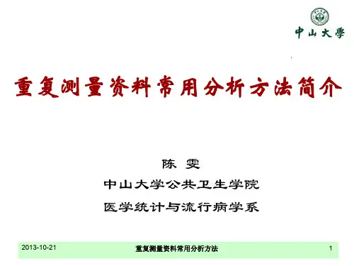 重复测量资料常用分析方法简介