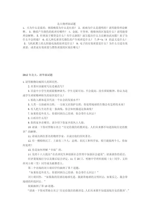 北大物理面试题