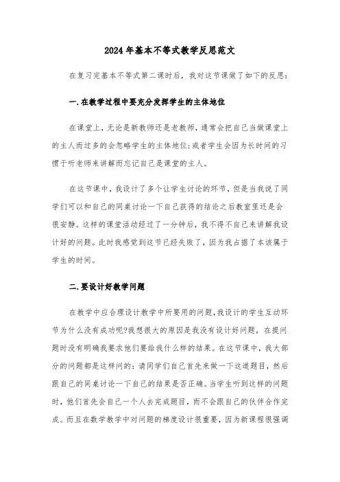 2024年基本不等式教学反思范文(3篇)