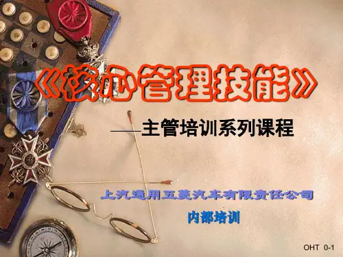 上汽通用五菱汽车-内部主管培训系列课程-《核心管理技能》-165页
