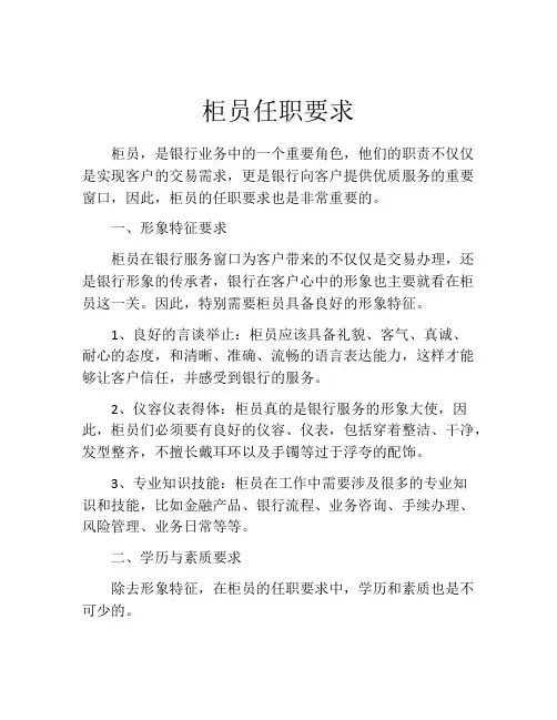 柜员任职要求