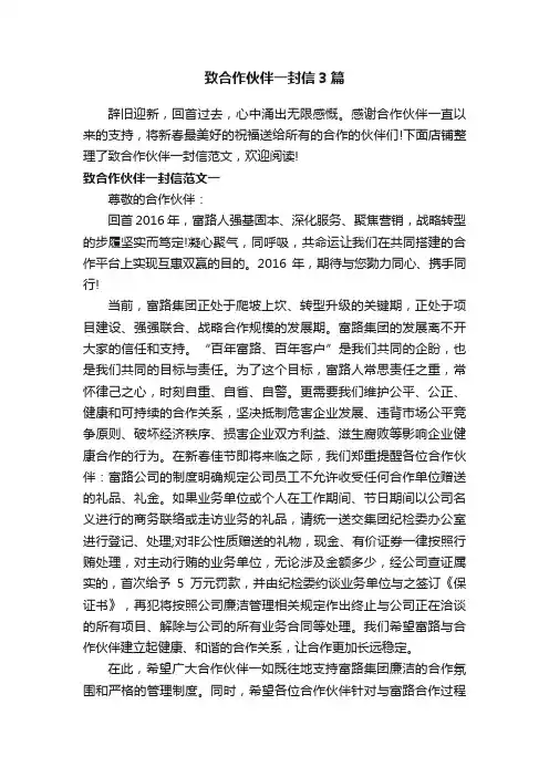 致合作伙伴一封信3篇