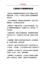 工程检测公司薪酬管理制度