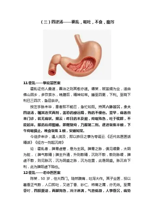 （三）四逆汤——霍乱，呕吐，不食，腹泻