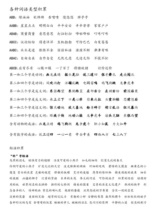 部编版语文三年级下册——词语短语归类积累