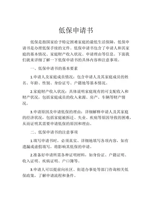 低保申请书(精选10篇)