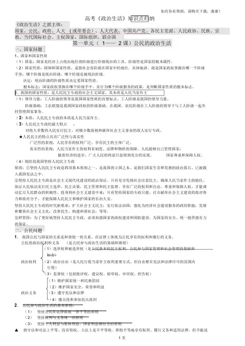 2021年高考政治生活知识点归纳超详细