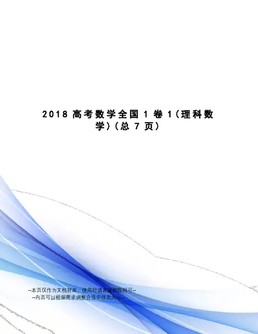 2018高考数学全国1卷