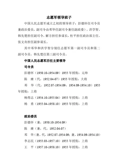 志愿军领导班子