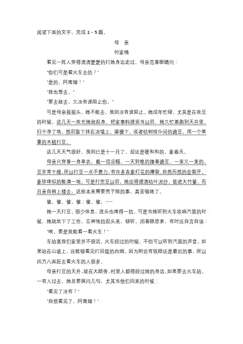 《母亲》阅读理解(含答案解析)