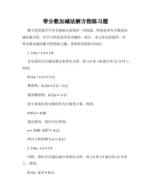 带分数加减法解方程练习题
