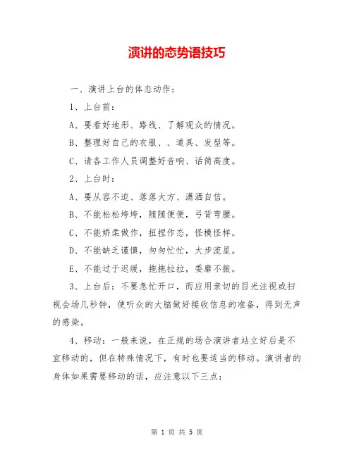 演讲的态势语技巧