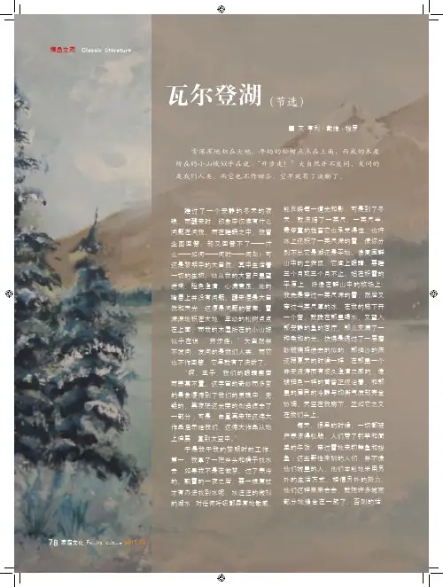 瓦尔登湖(节选)