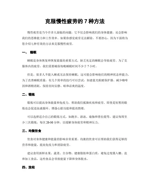 克服慢性疲劳的7种方法