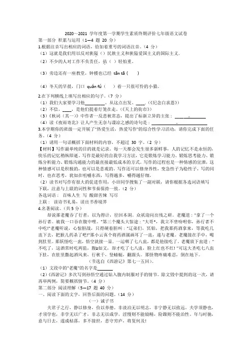 河北省唐山市路北区2020-2021学年第一学期期末考试七年级语文试卷