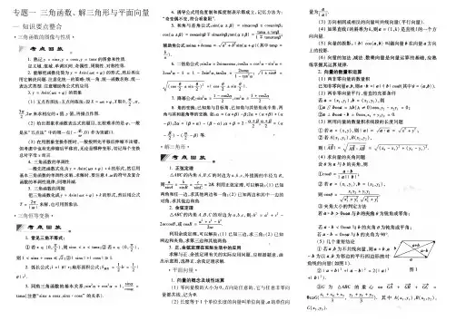 高三数学二轮复习三角函数与平面向量专题