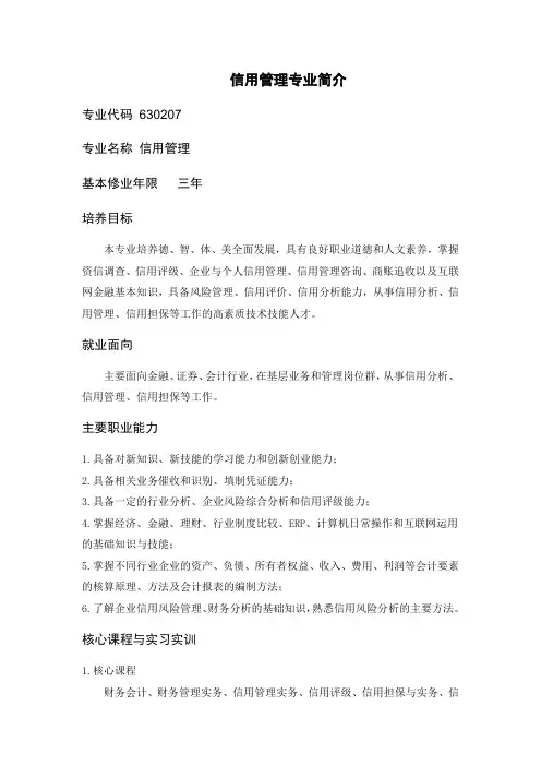 信用管理专业简介