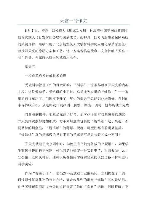 天宫一号作文